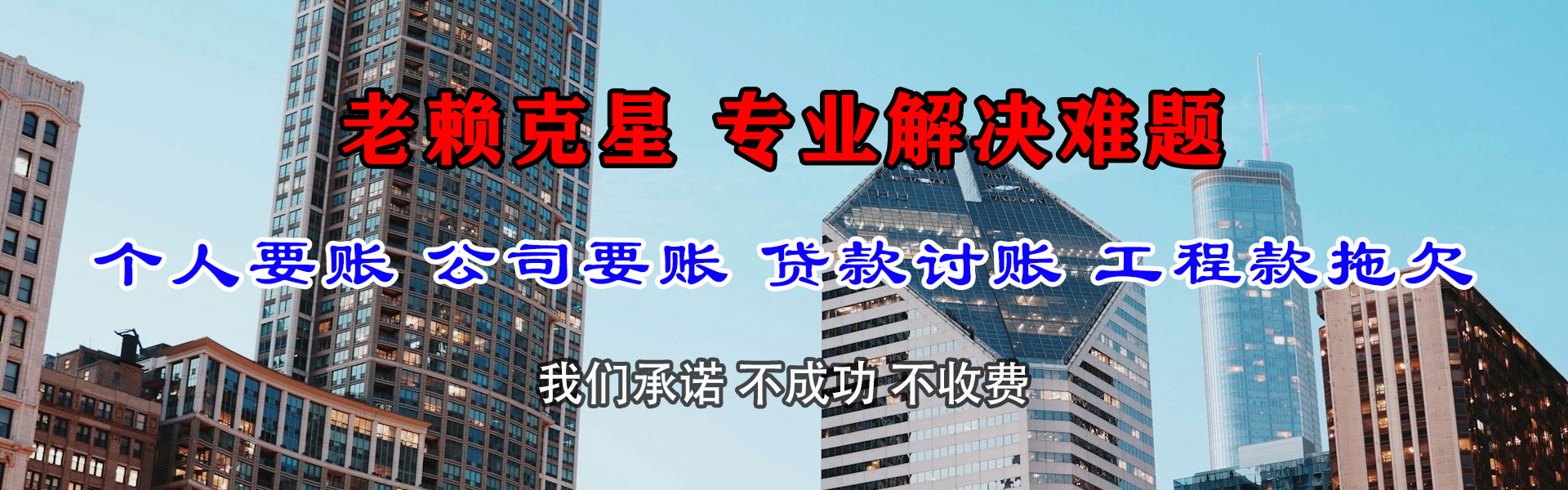 民和追债公司
