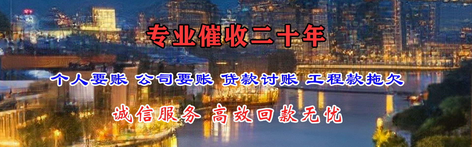 民和清债公司